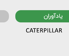 یادآوران